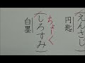 スラスラ読めない難読漢字6選を書いてみた