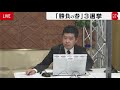 「勝負の春」３選挙 速報解説【第２部】