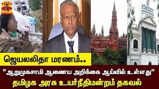 🔴LIVE : ஜெயலலிதா மரணம்..\