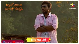 Pyate Mandhi Kaadig Bandru Season 1 | Full Episode 26 | Star Suvarna