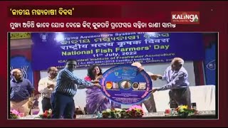 22nd National Fish Farmers Day celebrated at ICAR- CIFA in Bhubaneswar || KalingaTV