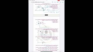 حل التقييم الأسبوعي الأسبوع التاسع فيزياء ٢ث مع ميس راندا حجاج