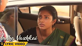Indha Vazhkai - Amma Kanakku | Lyric Video | Shashaa Tirupati | Ilaiyaraaja