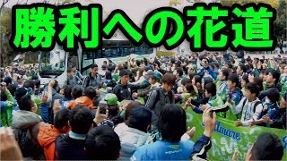 勝利への花道～最後に踊るため～大脱走 20190223 湘南ベルマーレvs北海道コンサドーレ札幌