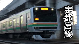 【JR東日本】宇都宮線を爆走！！小山駅周辺高速通過集