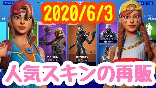 2020年６月３日(水)今日のアイテムショップ【フォートナイト】オーラ、スパークプラグ【FORTNITE】