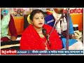 উদয় পালের বাড়ির কীর্তন সরাসরি লাইভ দেখুন মিঠু রানী দাসী কীর্তন mithu khara kirtan live