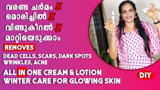 Home made moisturizing cream\u0026 liquid for dry skin | വരണ്ട ചർമ്മ സംരക്ഷണം | 100% result | Anti-ageing