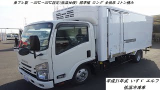 平成31年式／いすゞ／エルフ／低温冷凍車／標準／ロング／全低床／2トン積み／東プレ／冷蔵冷凍車／-30℃設定／XVシリーズ／左スライドドア／リヤ観音式扉／床アルミ縞板張り