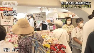 値上げ食品が割安に　お中元ギフトセールで“家計防衛”(2022年8月10日)