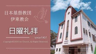 2024年10月27日　三位一体後第二十ニ主日夕礼拝（宗教改革記念日）