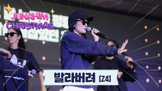 발라버려 | 2023 주내힘교회 크리스마스 콘서트 [Z4]