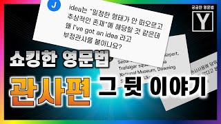 지난 관사편에 올라온 쇼킹한 질문들!😱 헝가리 앞에 관사를 붙이면?!!!