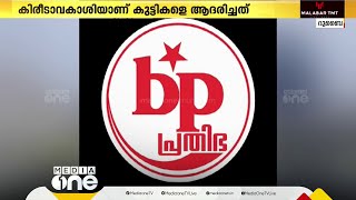 ബഹ്റൈൻ പ്രതിഭയുടെ 29-ാമത് കേന്ദ്ര സമ്മേളന ലോഗോ ക്ഷണിച്ചു