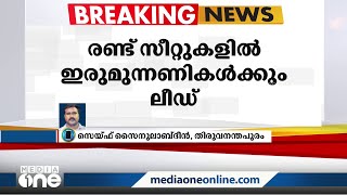 തദ്ദേശ സ്ഥാപനങ്ങളിലേക്ക് നടന്ന ഉപതെരഞ്ഞെടുപ്പിൽ ഏഴിടത്ത് എൽഡിഎഫിനും ആറിടത്ത് യുഡിഎഫിനും ജയം