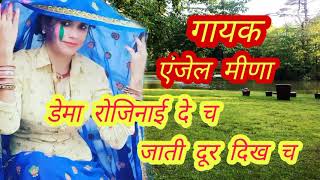 New Meena Song || New Rasiya Song 2021 || Rajasthani Song 2021 || Dj Song || Meenawati Rasiya