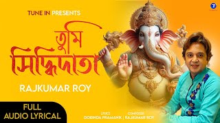 সেরা গণেশ বন্দনা l তুমি সিদ্ধিদাতা |Tumi Siddhi Data  | Best Ganapati Song | Rajkumar Roy | Tune Inn