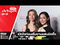 Live #หลิงออม 2 นางเอกสาวที่มาแรงที่สุดแห่งปี 👩‍❤️‍👩 เปิดใจก่อนเริ่มงานแฟนมิตติ้งครั้งที่ 2