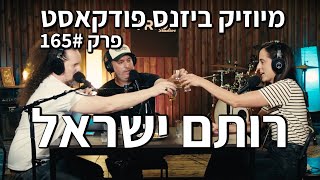 מיוזיק ביזנס פודקאסט פרק 165 | רותם ישראל