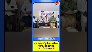 Vishwakarma Samaj Neglect: M. Somashekar Raises Voice for Dharwad Community