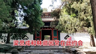 北京北海公园的小众景点铁影壁和快雪堂