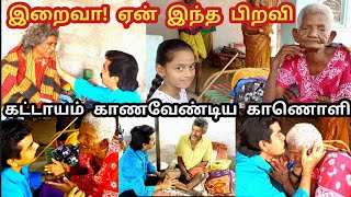 முதியோர் இல்லத்தில் செல்லம்மா பாட்டி பேரன்பு கடனை எப்படி தீர்ப்பேனோ நான்!Muthiyor illam|Old agehome