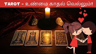 TAROT🧿- பிரபஞ்சத்தின் நீதி- தேவதைக்கு துரோகம் செய்தவர் அதன் பலனை பெரும் நேரம் - உண்மை காதல் வெல்லும்