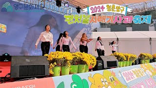 2024 청춘양구 펀치볼시래기 사과축제 스케치 영상 제작