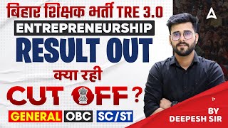 BPSC TRE 3.0 Latest News | BPSC TRE 3.0 PGT Cut Off | BPSC TRE 3.0 Entrepreneurship Cut Off 11-12