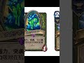 泰坦诸神 猎人全卡预览 炉石传说 hearthstone 爐石戰記 泰坦诸神 titans 泰坦創世紀 猎人