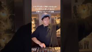 DJ_1rstさんがマッシュアップしたのが素晴らしかったので採用　元ネタのCMは流石にもう流れてないかな笑　クラブあるある#クラブあるある #クラブのある生活 #クラブ #渋谷 #六本木#パリピ#dj