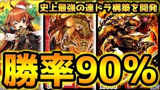 【勝率９割超え】史上最強クラスの連ドラが開発される。絶対に見逃すという２文字を展開するなよw w w w w w【デュエプレ】【デュエマプレイス】