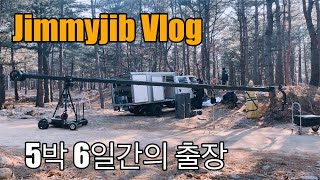 [Jimmyjib vlog]도심을 떠난 5박 6일간의 출장! l iPhone XS l Mavic2 proㅣ지미집브이로그ㅣ지미집감독브이로그