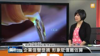 【2013.10.24】編輯台時間(2)企業信譽受損 形象貶值難估算 -udn tv