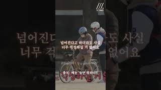 넘어져도 돼요. 그게 정상이에요. / 유재석 #shorts