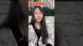 真正的家教（下）| 艾瑪的修行筆記