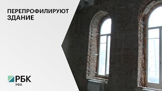 В пустующем корпусе Уфимского НИИ глазных болезней по ул. Пушкина может открыться культурный центр