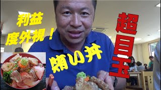 利益度外視の地魚料理！おさかな倶楽部