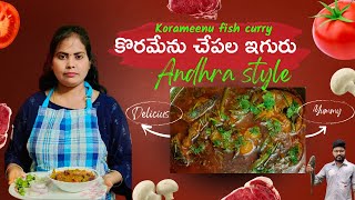 Korameenu Fish curry in telugu| Korameenu Chepala Iguru | How to prepare Korrameenu fish iguru |