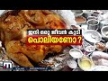 മസാലദോശയില്‍ തേരട്ട കൊച്ചിയിലെ വസന്ത വിഹാര്‍ ഹോട്ടല്‍ പൂട്ടിച്ചു mathrubhumi news