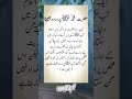 Urdu Quotes Shorts||Urdu Quotes||ShortsVideo||Islamic Quotes||Urdu Poetryl|Viral