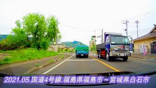 国道4号線.福島県福島市～宮城県白石市