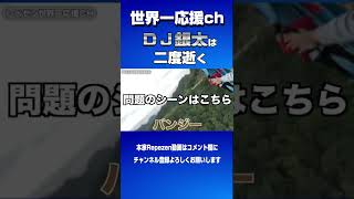 日本一高いバンジージャンプでDJ銀太が最高に面白い 【レペゼン切り抜き】#レペゼン過去動画