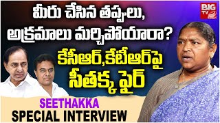 మీరు చేసిన తప్పులు, అక్రమాలు మర్చిపోయారా? | Minister Seethakka Special Interview | KCR, KTR | BIGTV