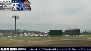 オセアン滋賀ブラックスvs福井ワイルドラプターズ【5回戦】