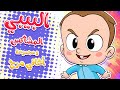 marah tv - قناة مرح| البيبي المشاكس ومجموعة من اغاني مرح تي في