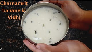 Charnamrit banane ki Vidhi | Panchamrit kaise banaya jata hai | Charnamrit for pooja or Katha