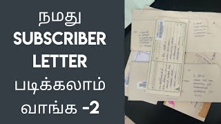 நமது Subscriber Latter படிக்கலாம் வாங்க -2