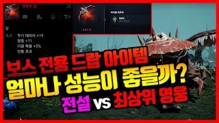 [리니지2m] 서버 최초로 먹은 \