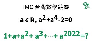 Can you solve it? | IMC Taiwan , cross method | 台灣數學競賽, 十字相乘法解方程